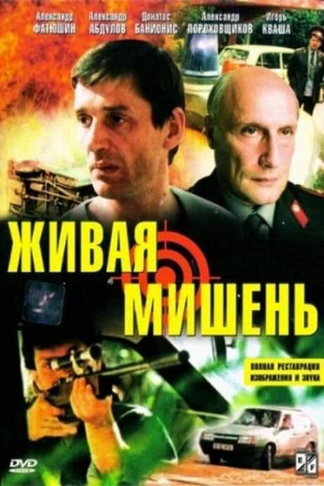 Human Target